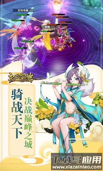 超次元西游变态版下载