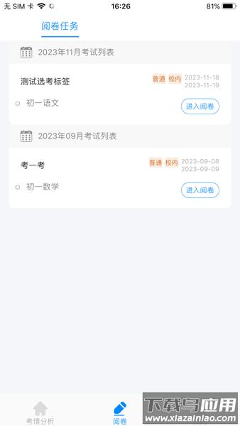 光阅教师端官方最新版截图1