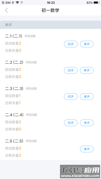 光阅教师端官方最新版截图3