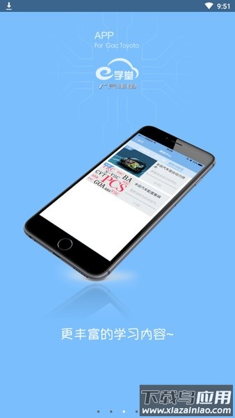 广汽丰田e学堂app