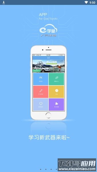 广汽丰田e学堂最新版最新版截图3