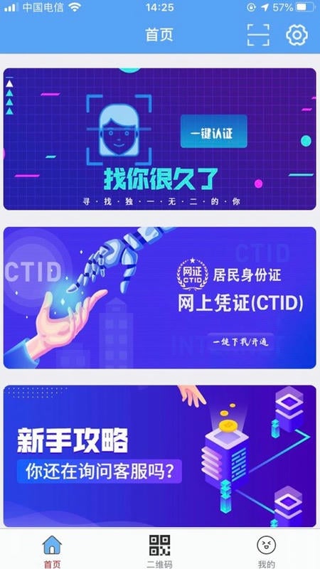 e维身份官方版截图4