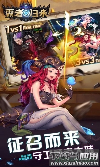 霸者归来手机版最新版截图1