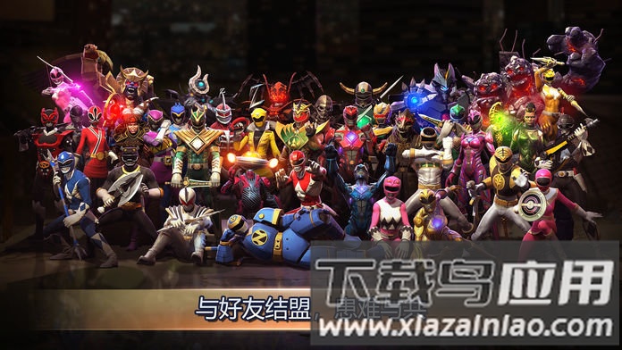 超凡战队破解版最新版截图2