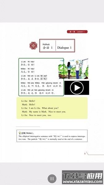 hellochinese软件最新版截图1