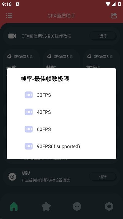 GFX画质助手官方正版最新版截图1