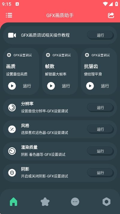 GFX画质助手官方正版最新版截图3