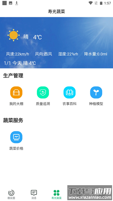 寿光蔬菜最新版最新版截图1