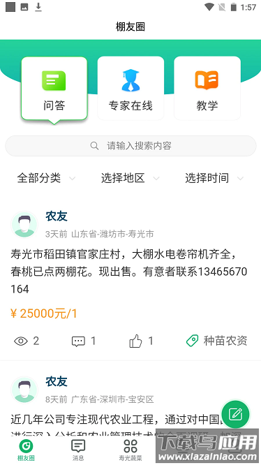 寿光蔬菜最新版最新版截图3
