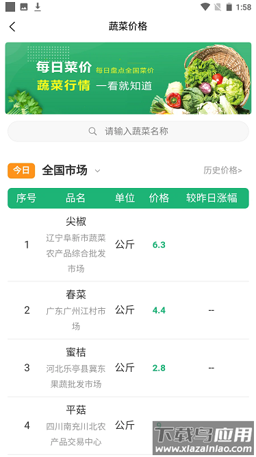 寿光蔬菜最新版最新版截图4