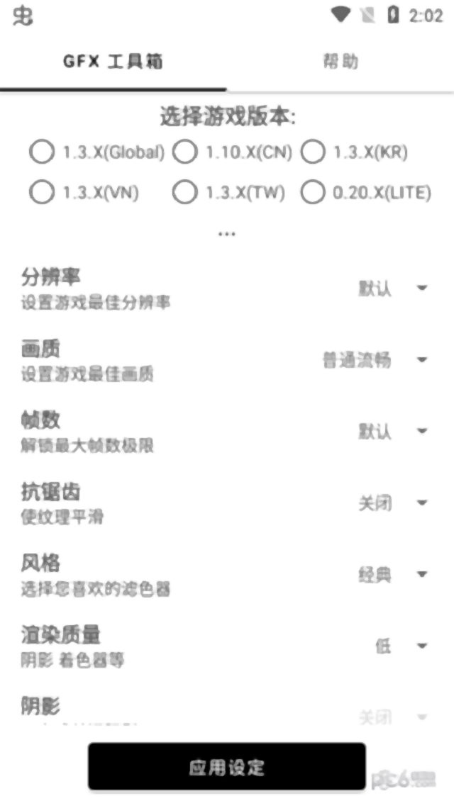 故来工具箱app(GFX工具箱)最新版截图3