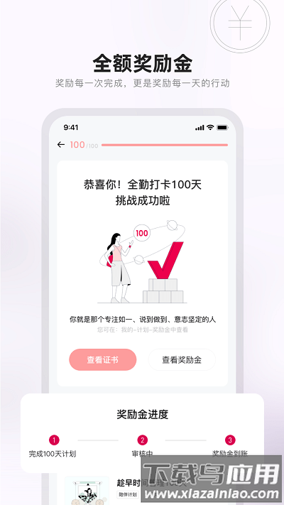 趁早行动手机版最新版截图1