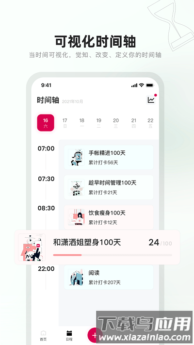 趁早行动手机版最新版截图3
