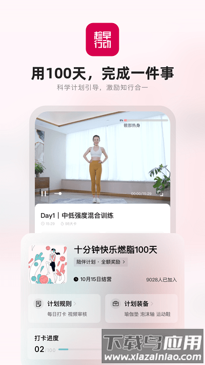 趁早行动手机版最新版截图4