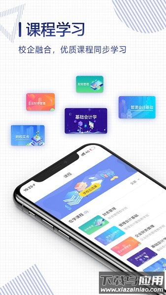 正保云课堂最新版最新版截图2