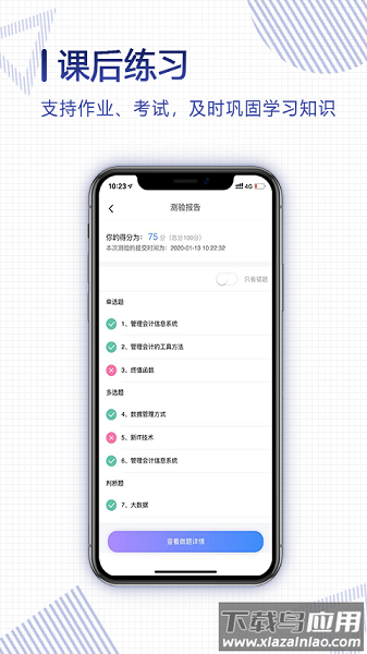 正保云课堂最新版最新版截图3