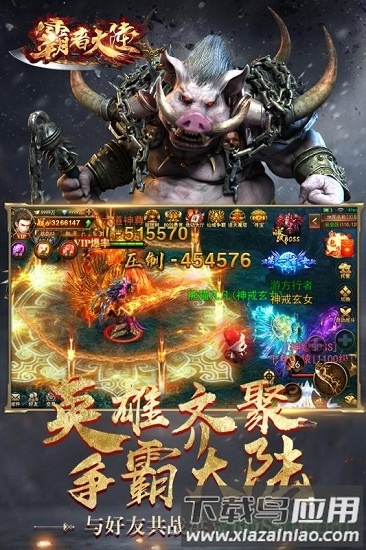 霸者大陆官方版截图1