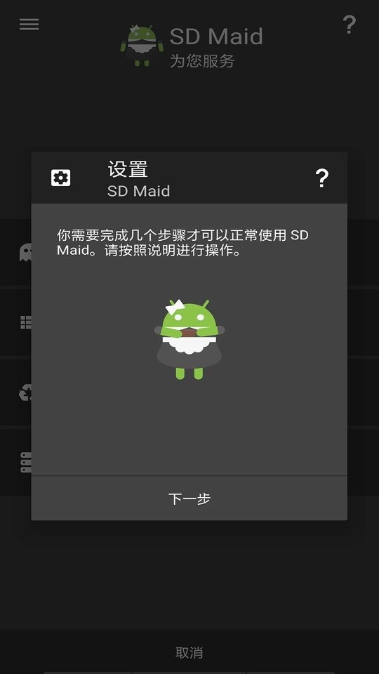 SD Maid官方专业版截图1