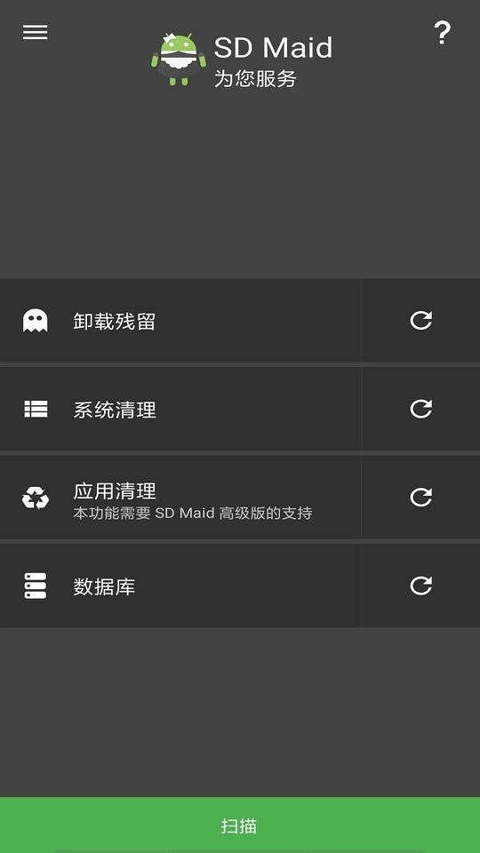 SD Maid官方专业版截图2