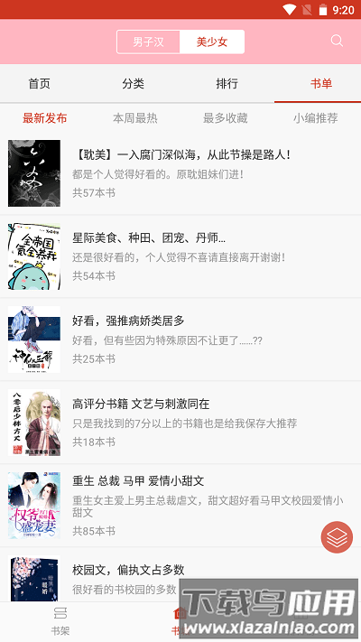 起点女生网官方手机版下载