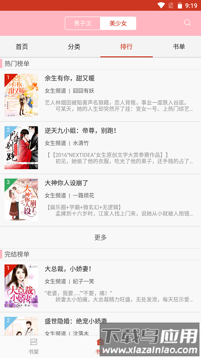 起点女生网app(起点读书)截图1