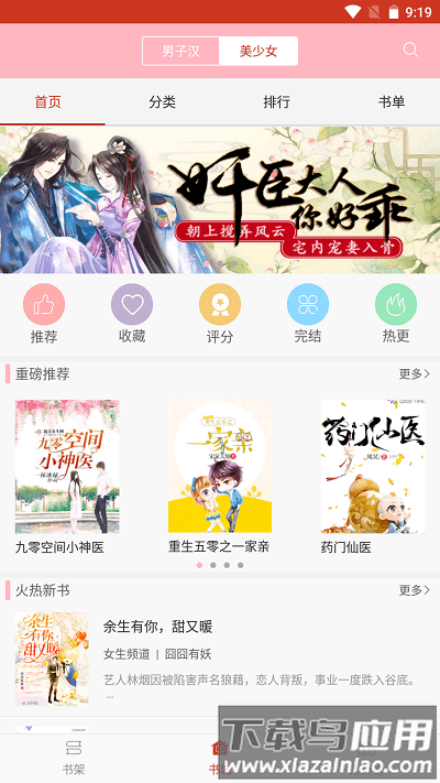 起点女生网app(起点读书)截图2