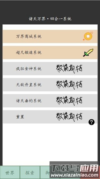 起源的反击官方版截图