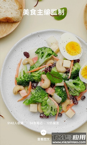 懒饭美食手机版截图