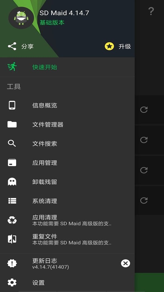 sd maid专业破解版截图1