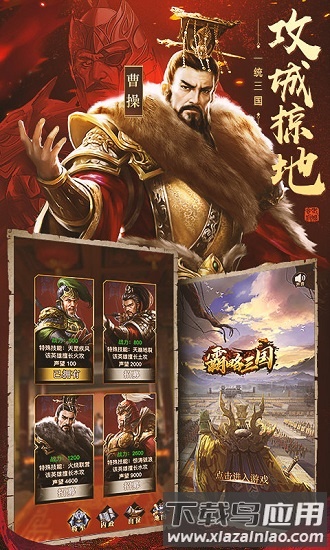 霸略三国手游最新版截图3