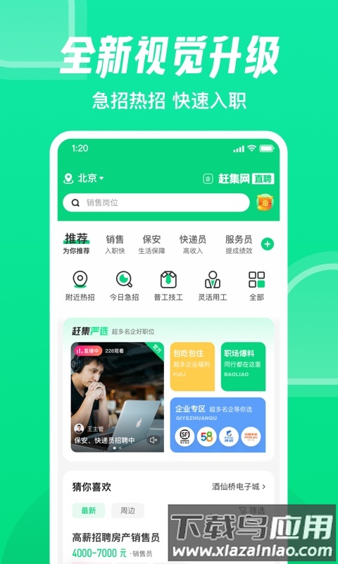 赶集网招聘app官方最新下载