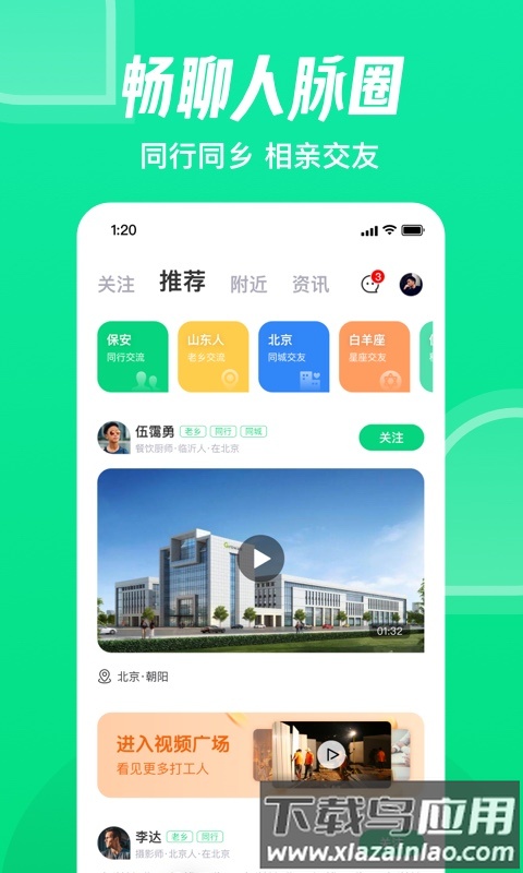 赶集网招手机客户端(赶集直招)截图1