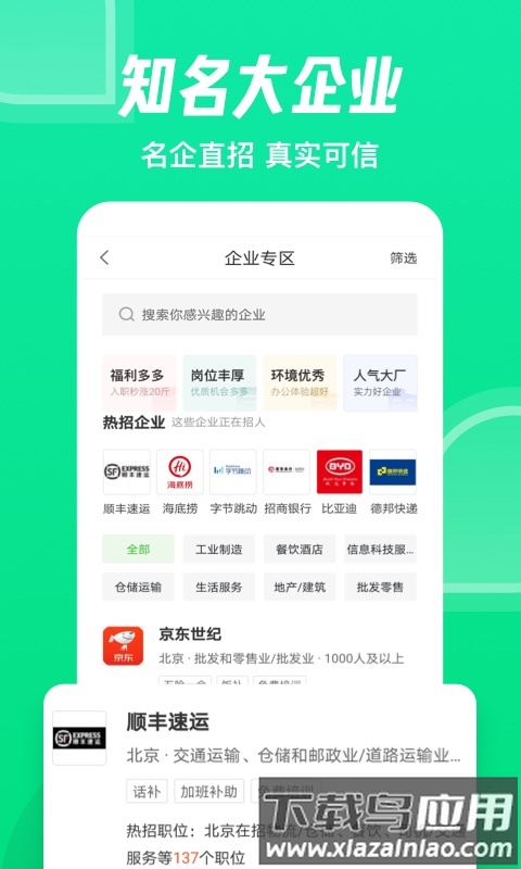 赶集网招手机客户端(赶集直招)截图4
