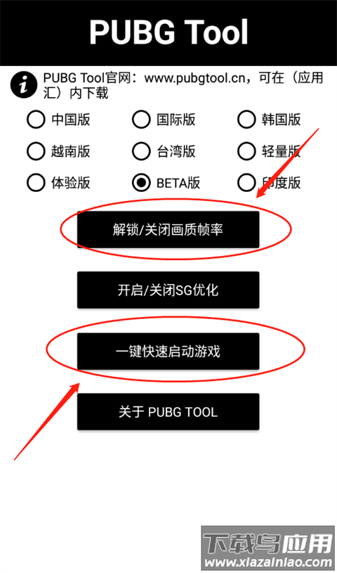 pubgtool画质助手120帧最新版