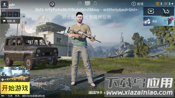 pubgtool画质助手120帧最新版