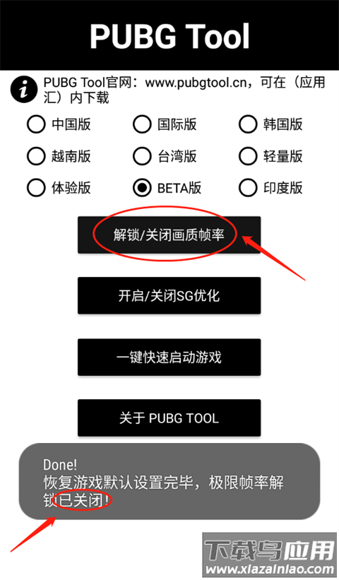 pubgtool画质助手120帧最新版