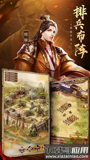 霸略三国游戏下载