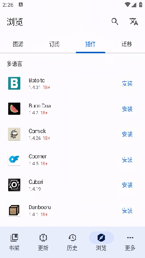 TachiyomiSY漫画阅读器最新版截图1