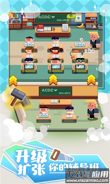 我的培训学校游戏无限金币版最新版截图1