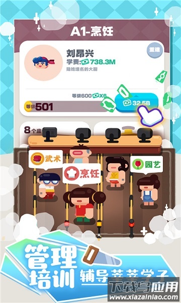 我的培训学校游戏无限金币版最新版截图2