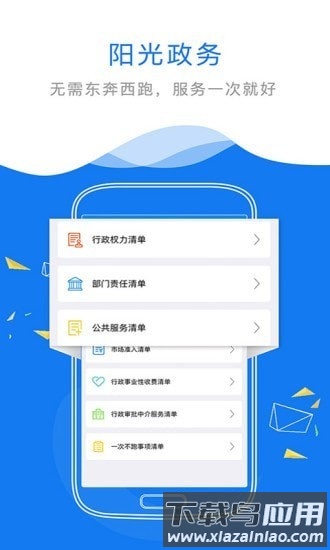 赣政通app下载官方版