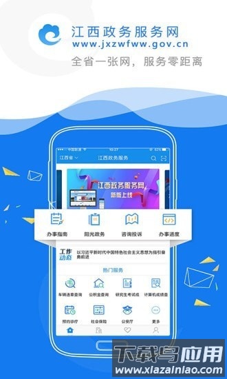 赣政通手机app截图1