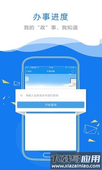 赣政通手机app截图2