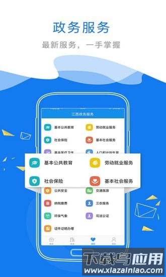赣政通手机app截图3