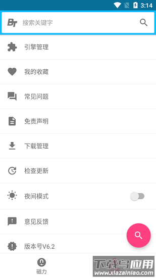 磁力搜索浏览器app下载