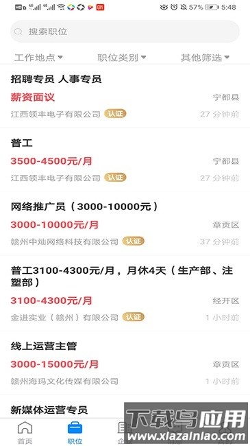 赣州直聘app下载