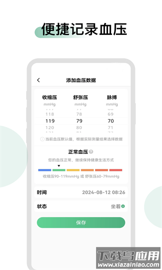 血压血糖时光官方下载