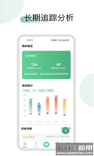 血压血糖时光app截图