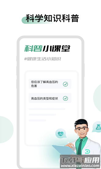 血压血糖时光app截图