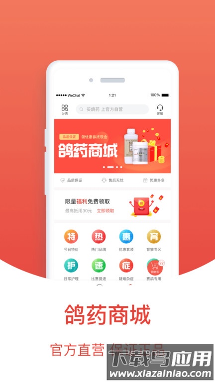 赛鸽头条最新版下载